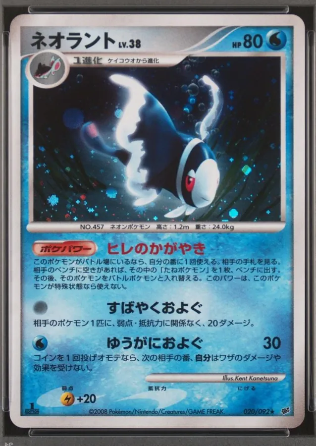 Lumineon [1st-Edition]